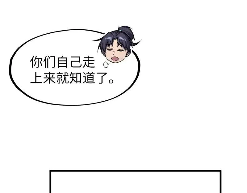 这一世我要当至尊79漫画,第268话  心灵攻击92图