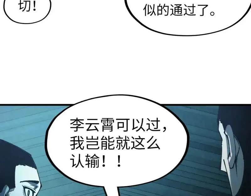 这一世我要当至尊79漫画,第268话  心灵攻击59图