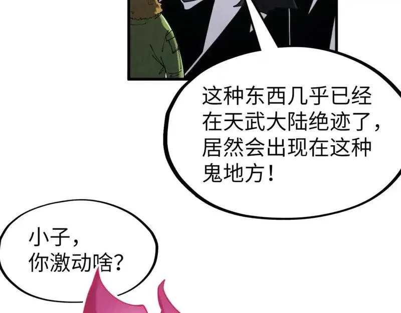 这一世我要当至尊79漫画,第268话  心灵攻击104图