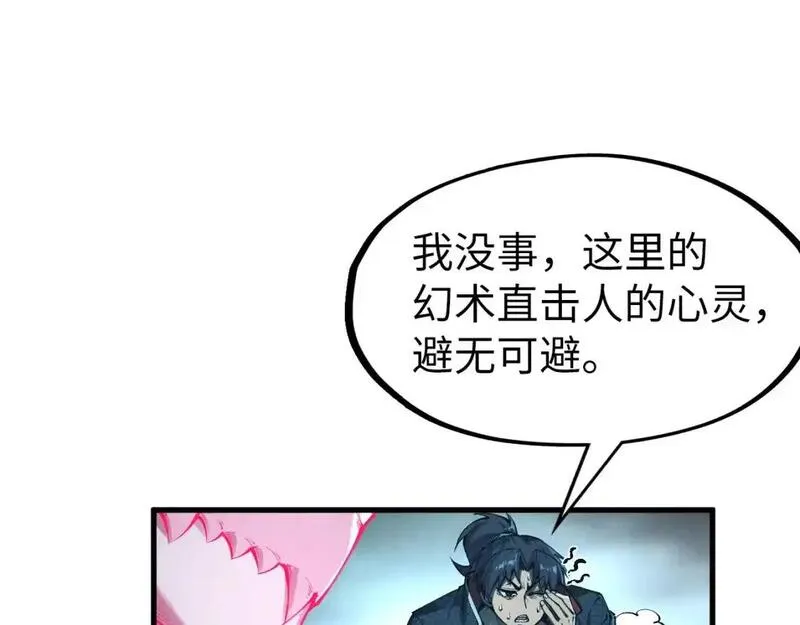 这一世我要当至尊79漫画,第268话  心灵攻击54图