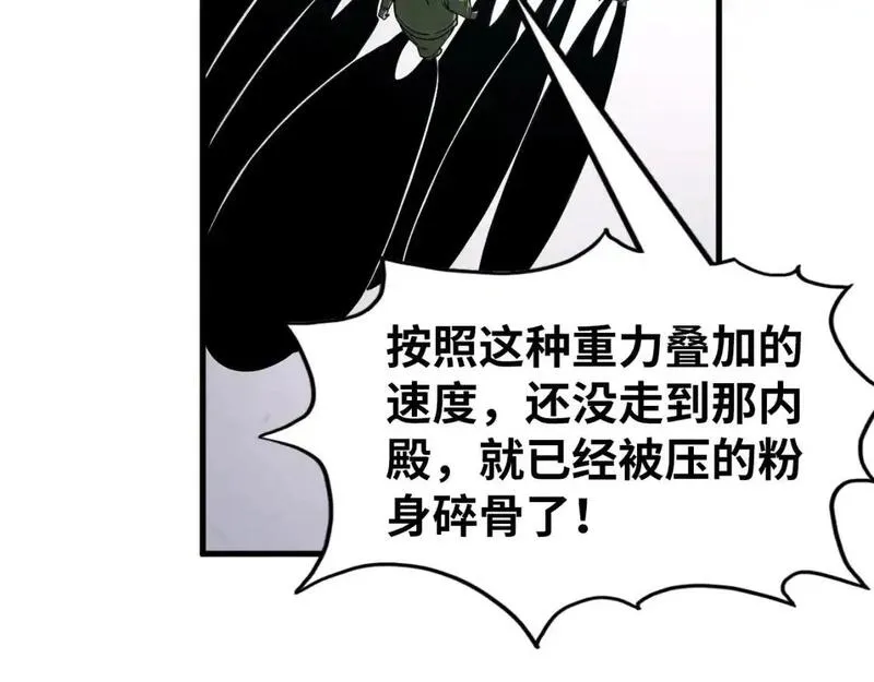 这一世我要当至尊79漫画,第268话  心灵攻击100图