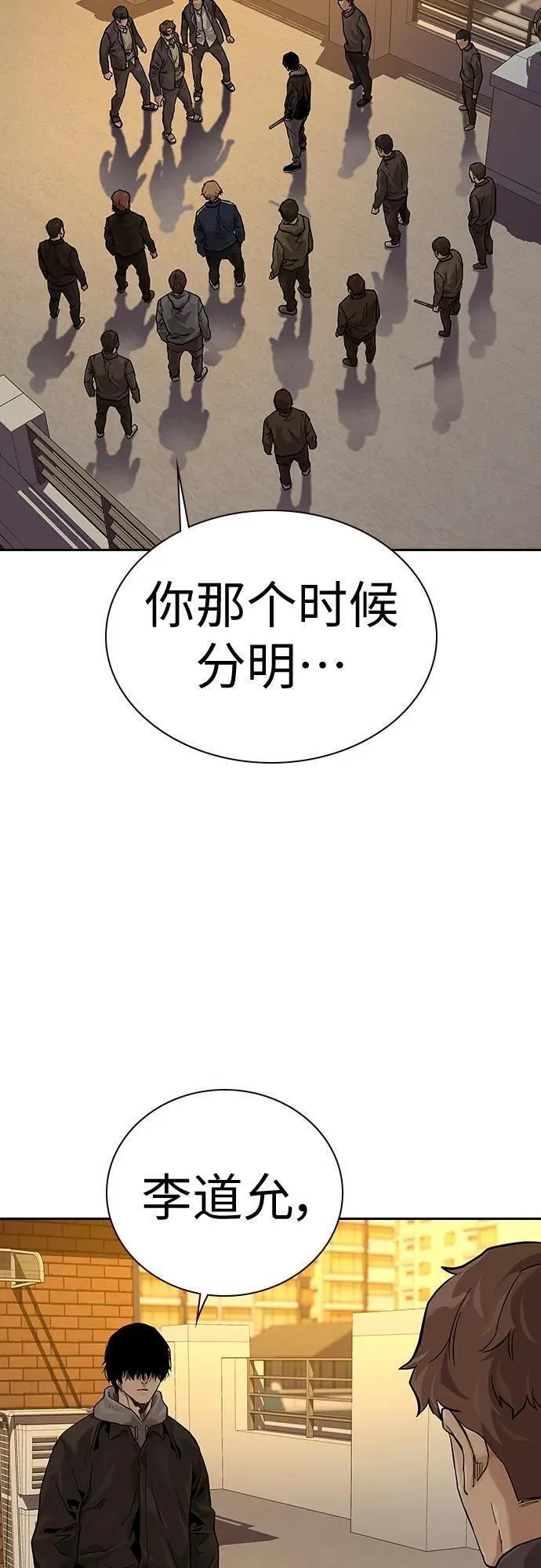 街头生存手册第一季漫画,[第2季] 第1话94图