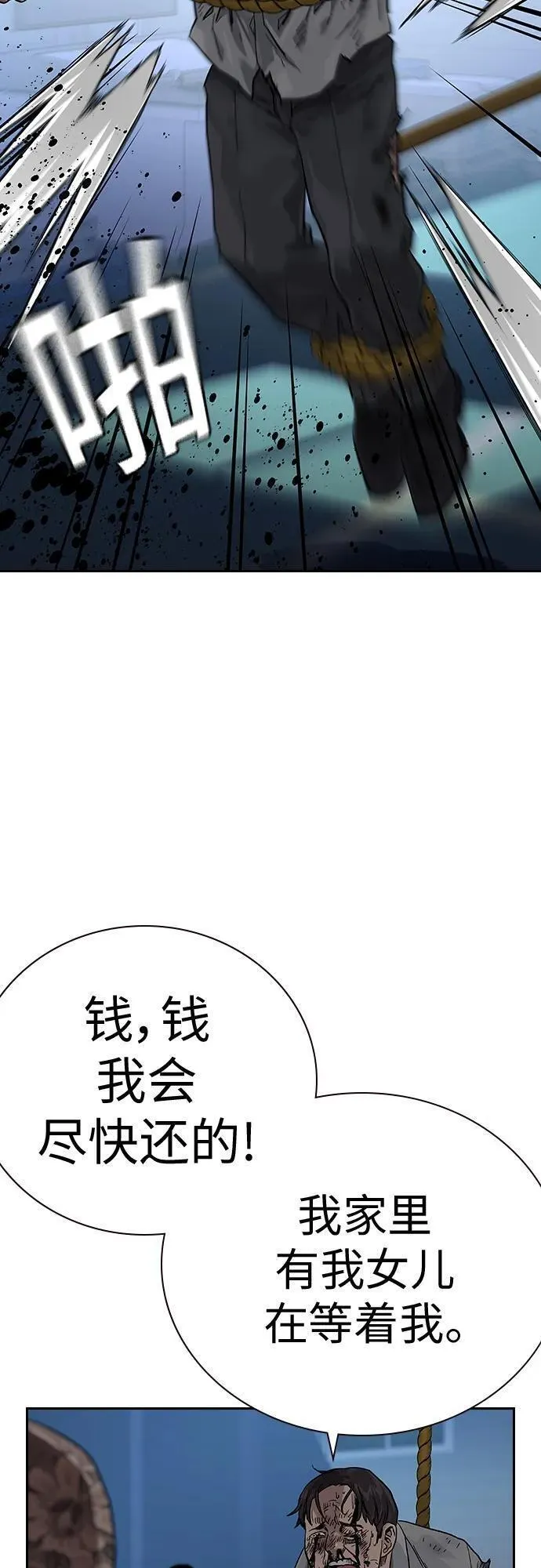 街头生存手册第一季漫画,[第2季] 第1话143图