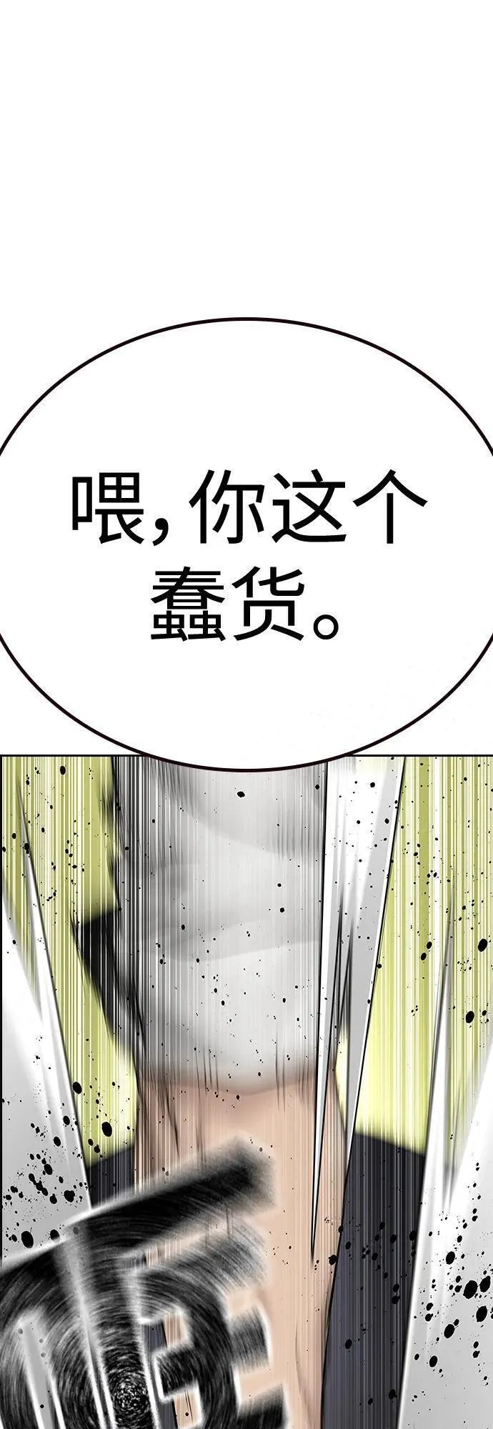 街头生存手册第一季漫画,[第2季] 第1话19图