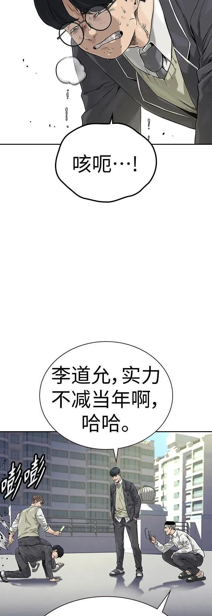 街头生存手册第一季漫画,[第2季] 第1话14图