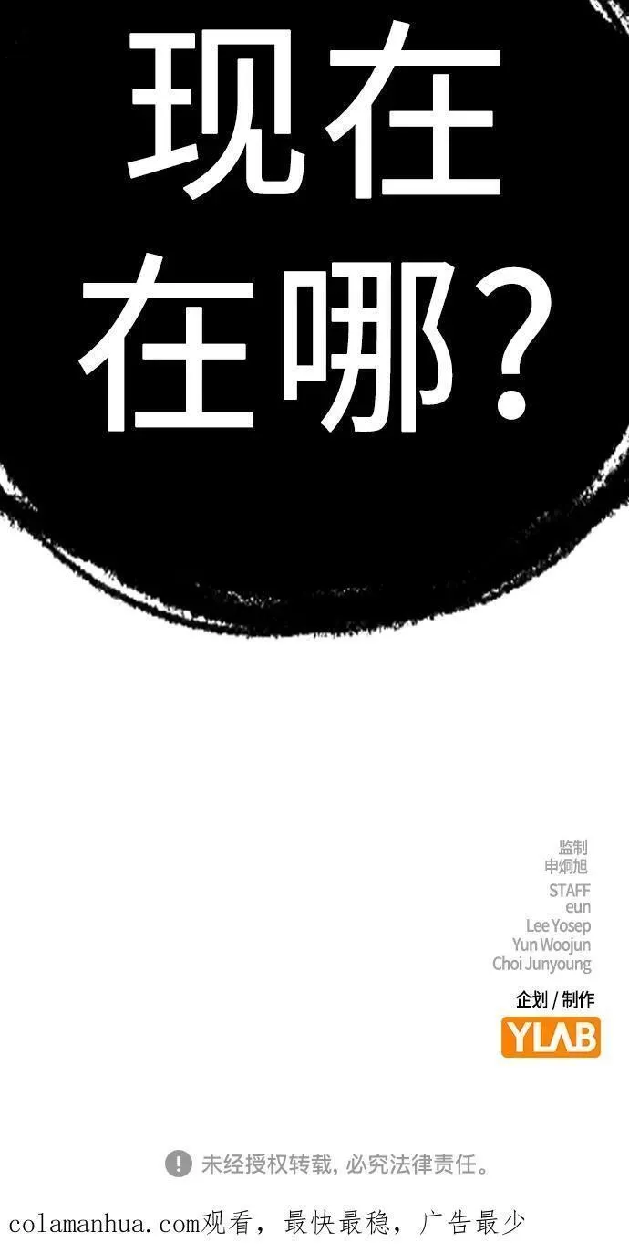 街头生存手册第一季漫画,[第2季] 第1话163图