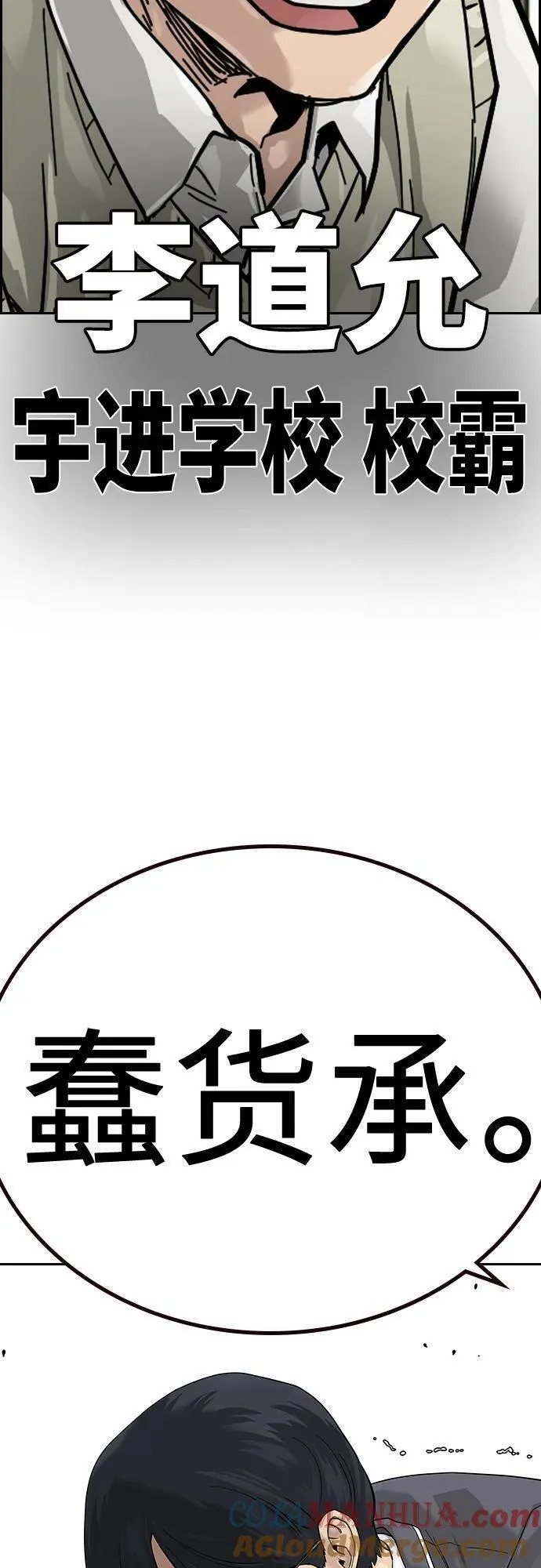 街头生存手册第一季漫画,[第2季] 第1话13图