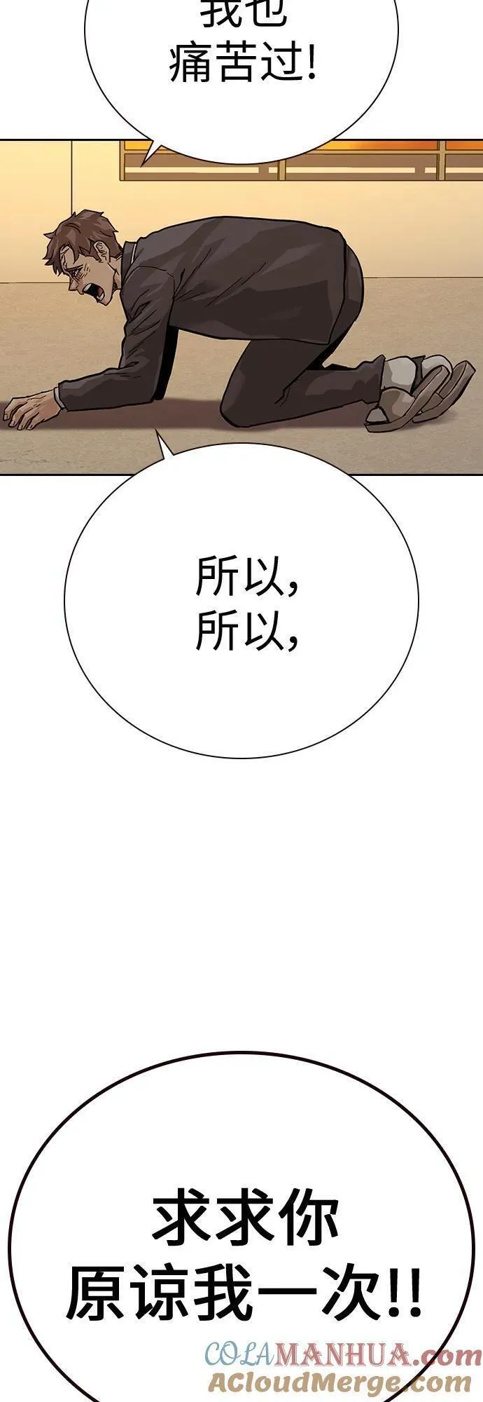 街头生存手册第一季漫画,[第2季] 第1话105图