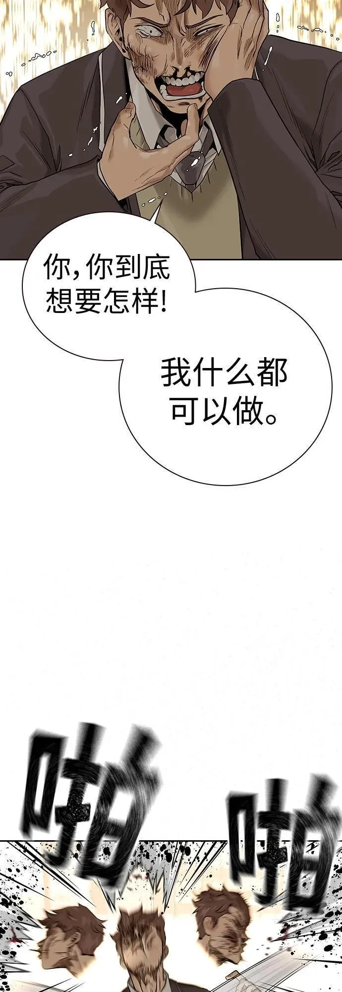 街头生存手册第一季漫画,[第2季] 第1话110图