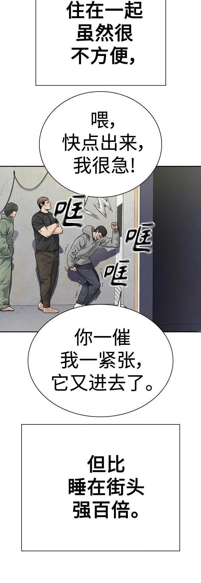 街头生存手册50-100漫画,[第2季] 第3话38图