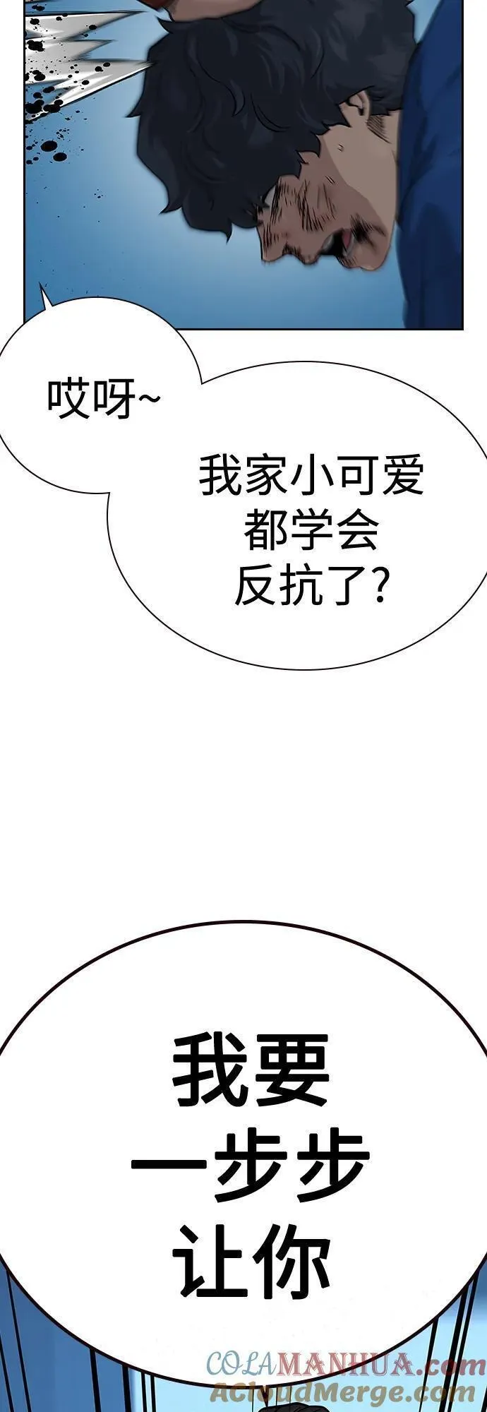 街头生存手册50-100漫画,[第2季] 第3话97图