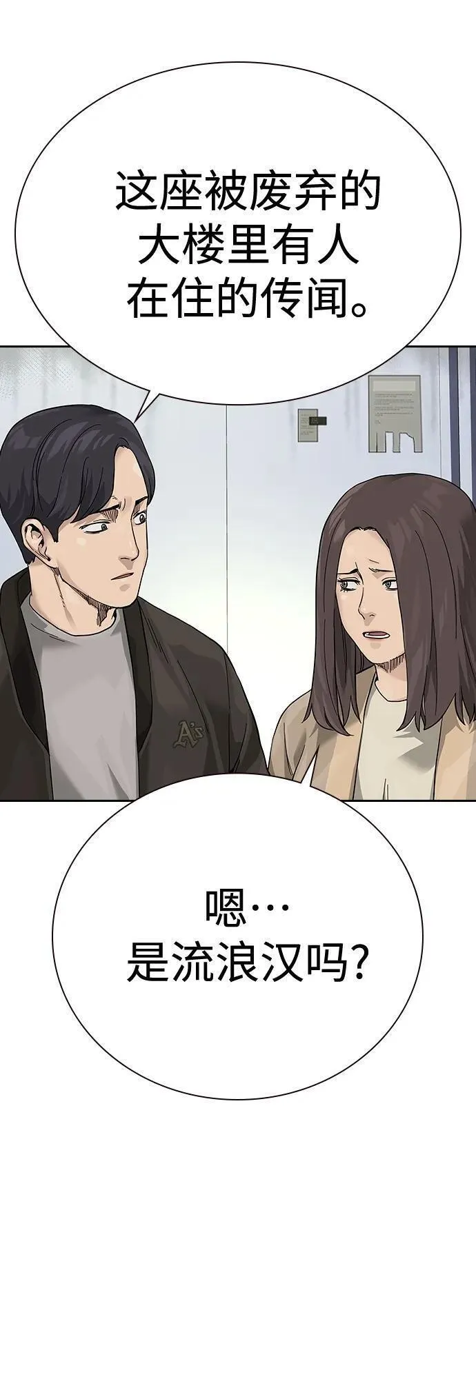 街头生存手册50-100漫画,[第2季] 第3话34图