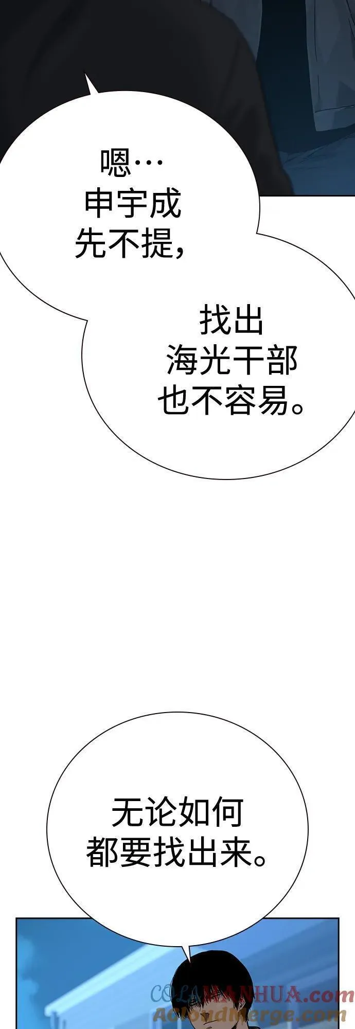 街头生存手册50-100漫画,[第2季] 第3话21图