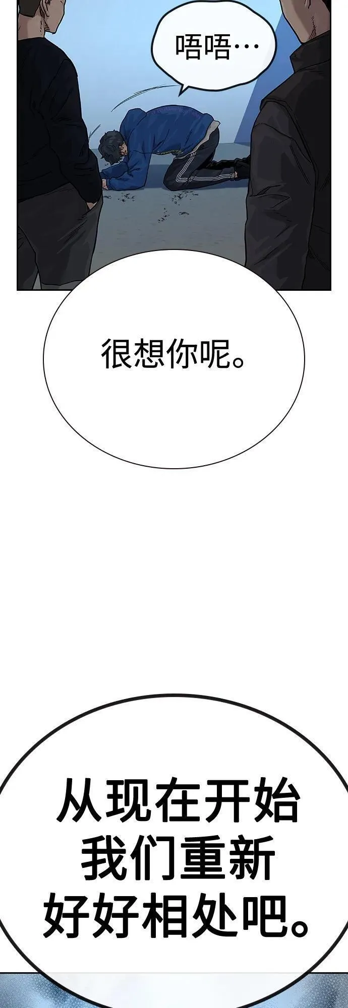 街头生存手册50-100漫画,[第2季] 第3话88图