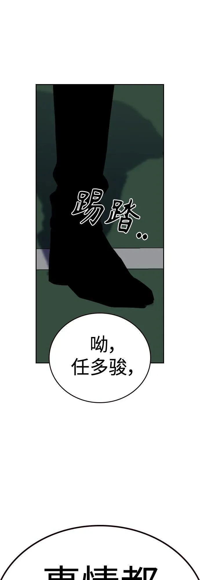 街头生存手册50-100漫画,[第2季] 第3话12图