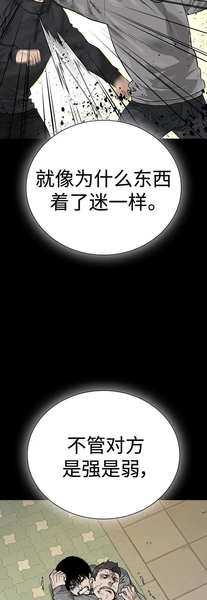 街头生存手册百度百科漫画,[第2季] 第5话71图