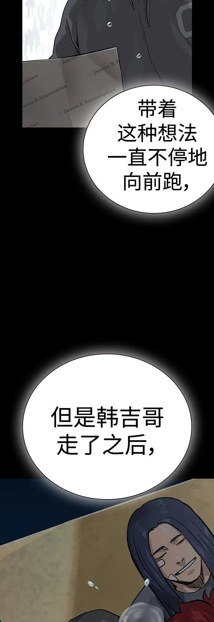 街头生存手册百度百科漫画,[第2季] 第5话64图