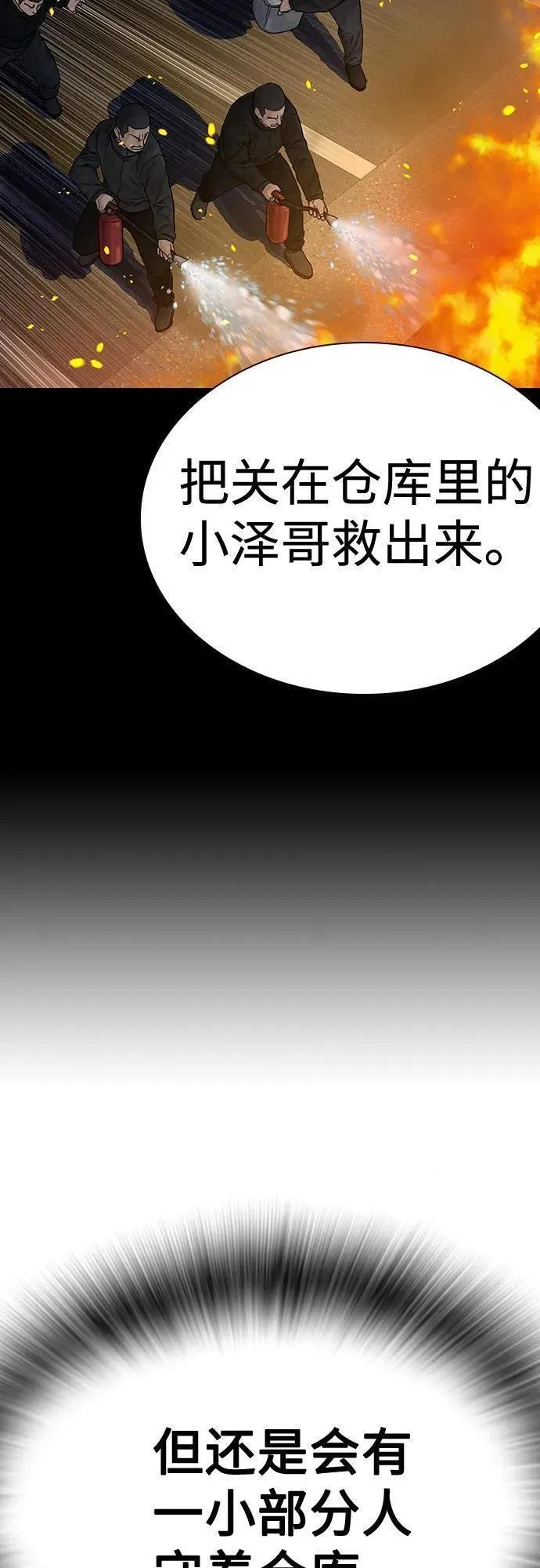 街头生存手册漫画,[第2季] 第6话47图