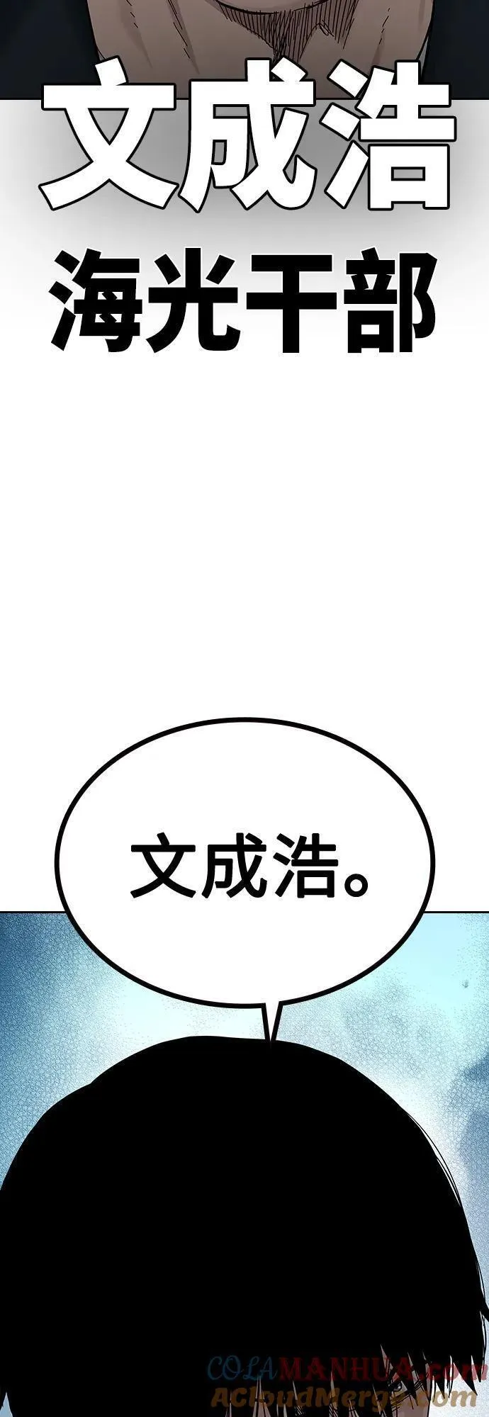 街头生存手册漫画,[第2季] 第6话76图