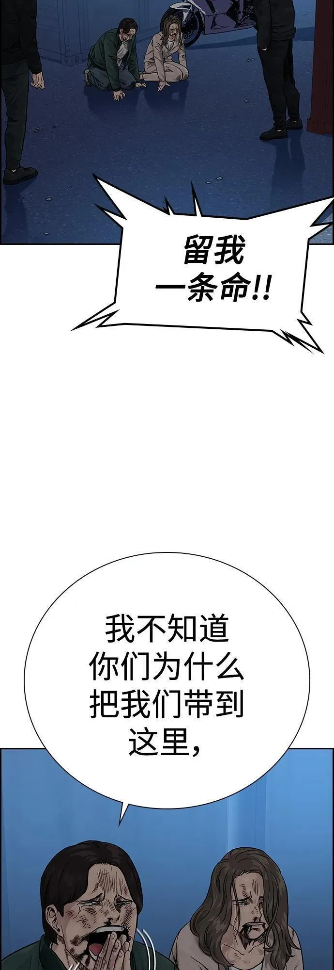 街头生存手册漫画,[第2季] 第6话17图