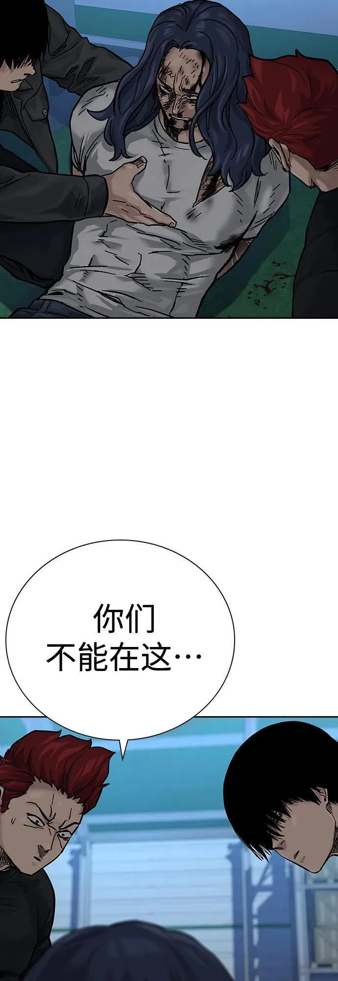 街头生存手册漫画,[第2季] 第6话68图