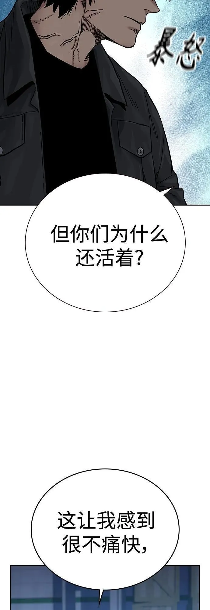 街头生存手册漫画,[第2季] 第6话81图