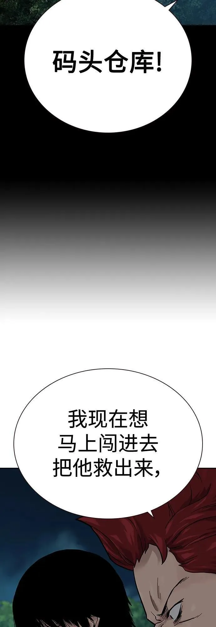 街头生存手册漫画,[第2季] 第6话6图