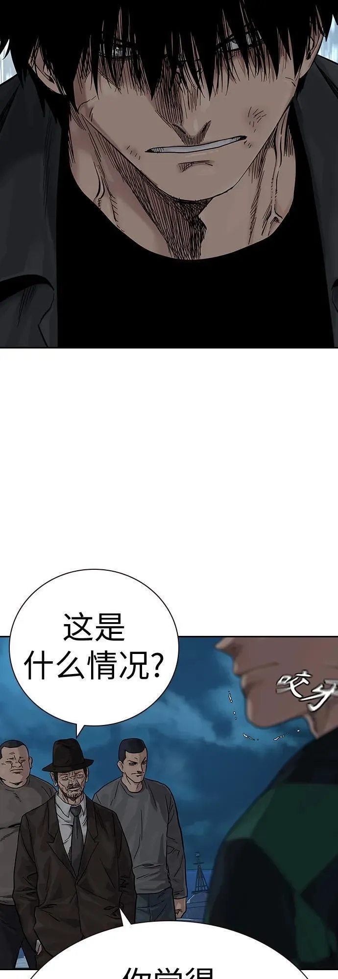 街头生存手册在哪里看漫画,[第2季] 第7话84图