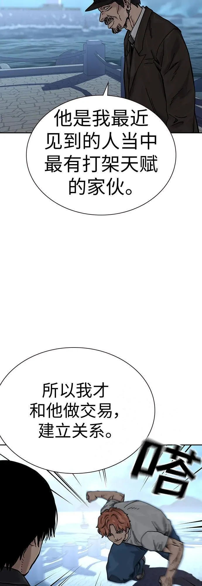 街头生存手册第二季漫画完整版免费观看漫画,[第2季] 第8话33图