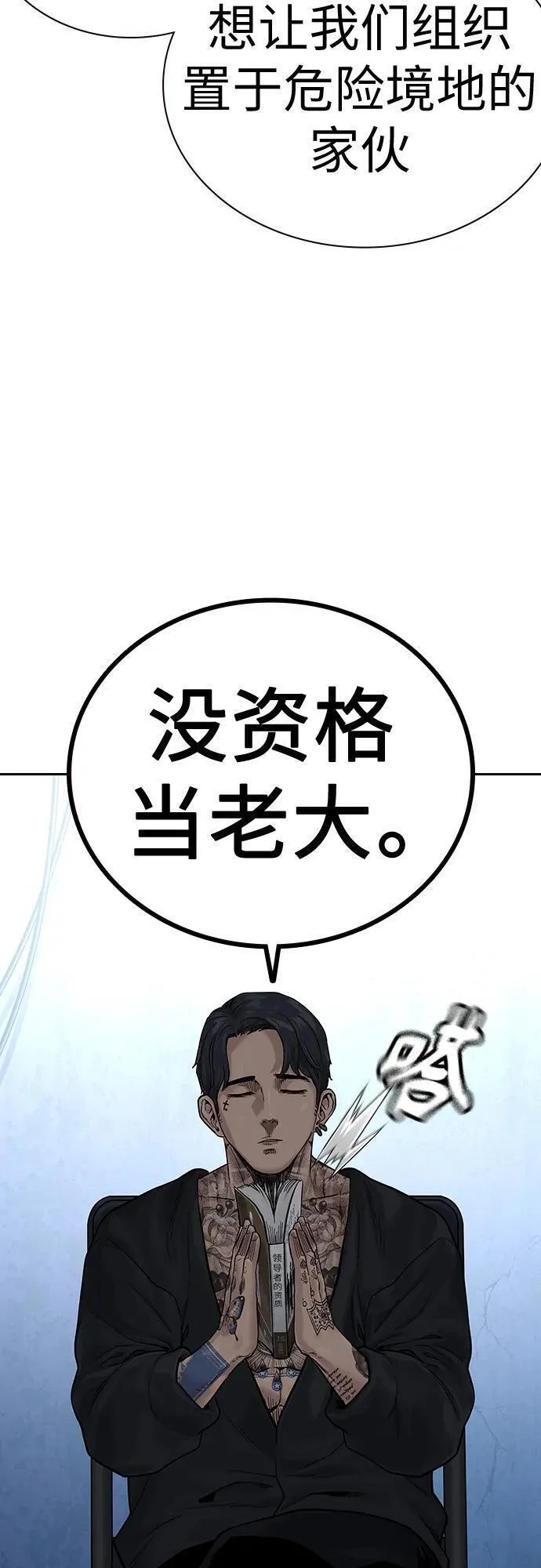 街头生存手册第二季漫画完整版免费观看漫画,[第2季] 第8话6图