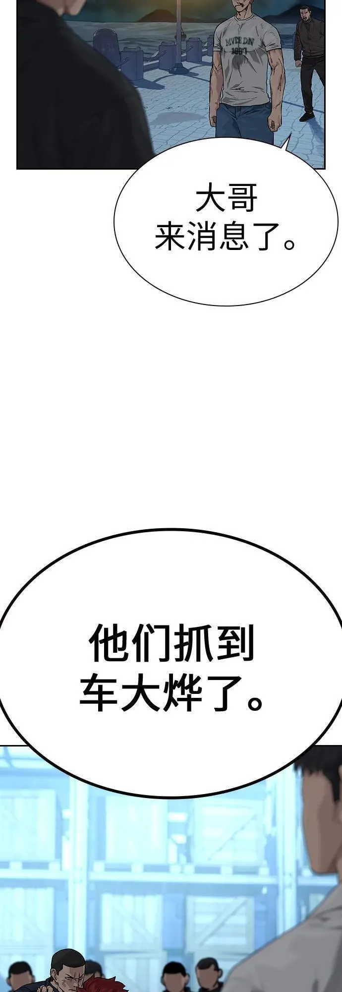 街头生存手册第二季漫画完整版免费观看漫画,[第2季] 第8话56图