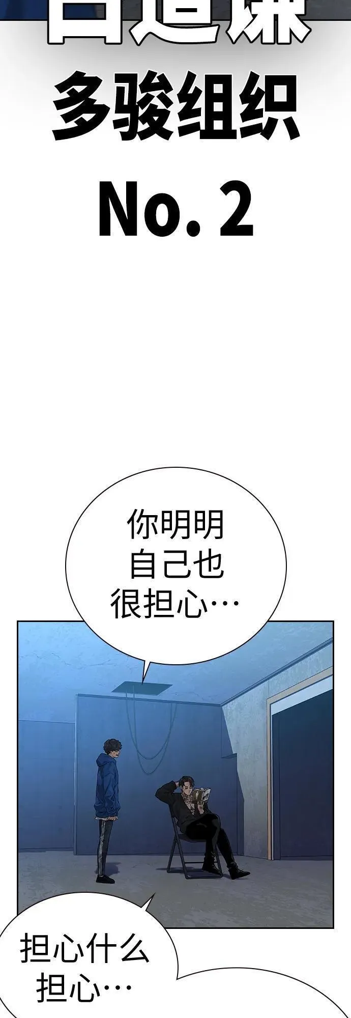 街头生存手册第二季漫画完整版免费观看漫画,[第2季] 第8话5图