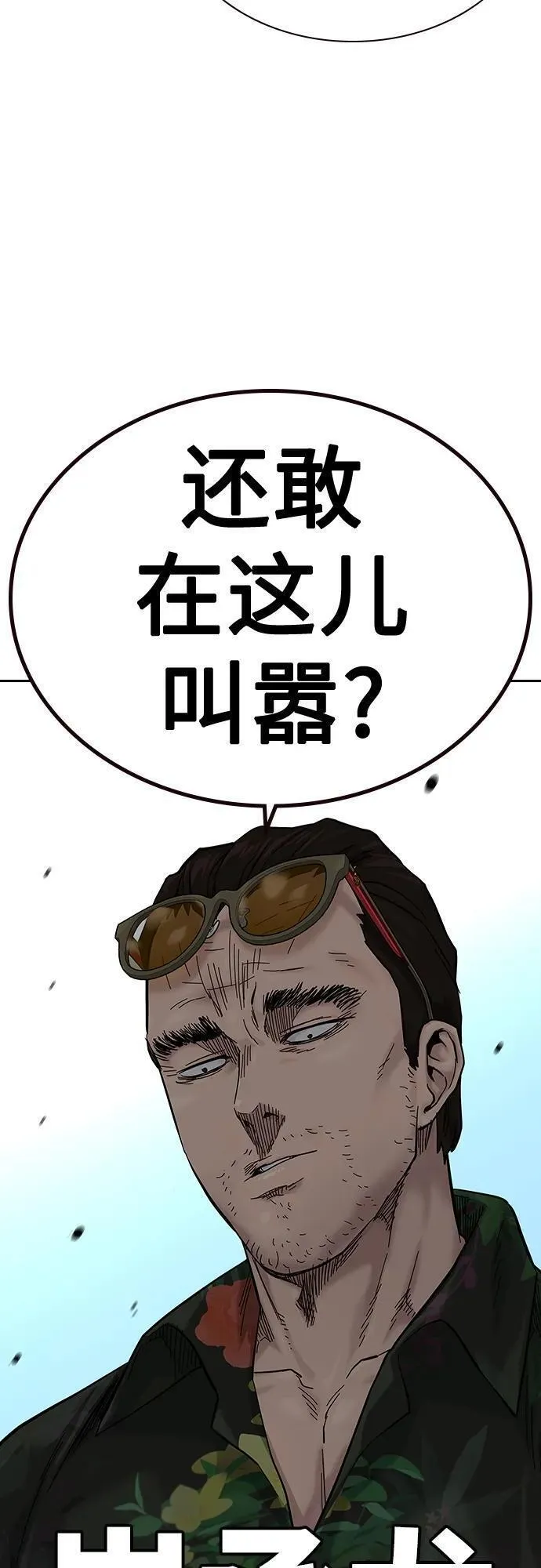 街头生存手册百度百科漫画,[第2季] 第11话33图