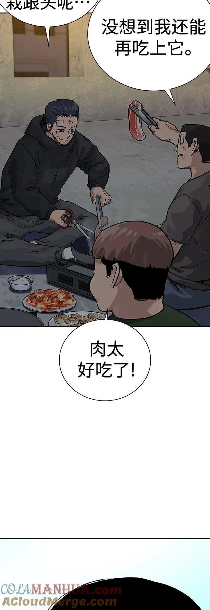 街头生存手册百度百科漫画,[第2季] 第11话7图