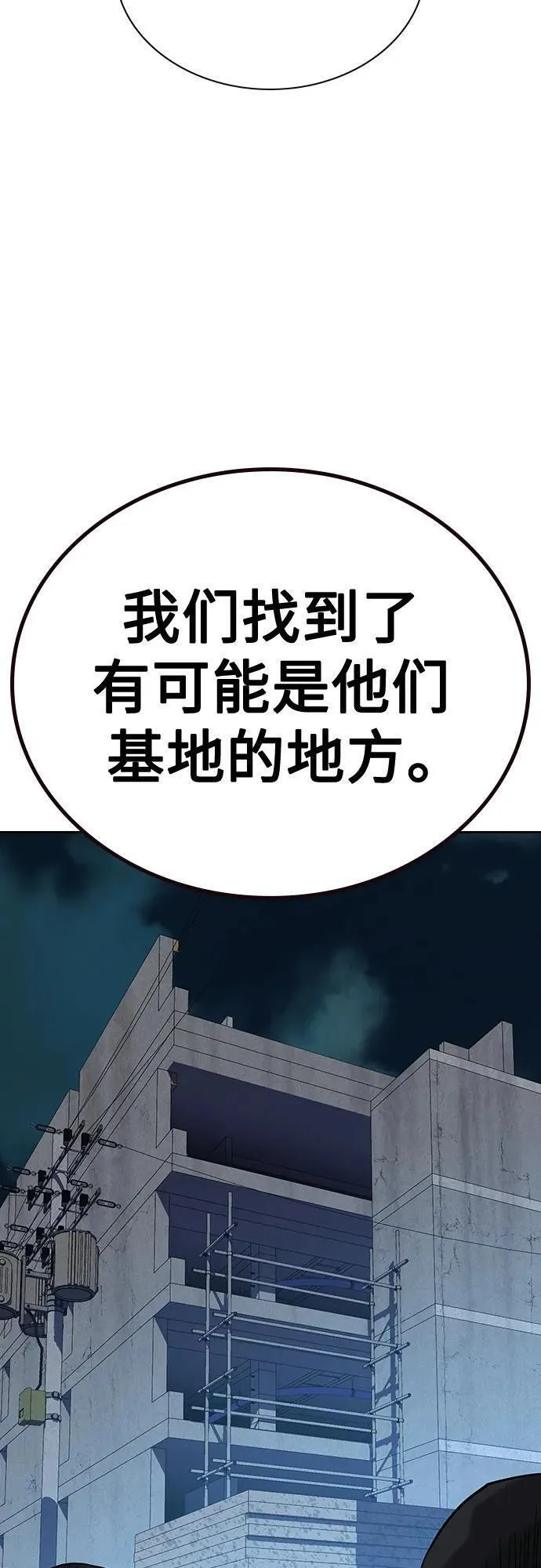 街头生存手册百度百科漫画,[第2季] 第11话62图