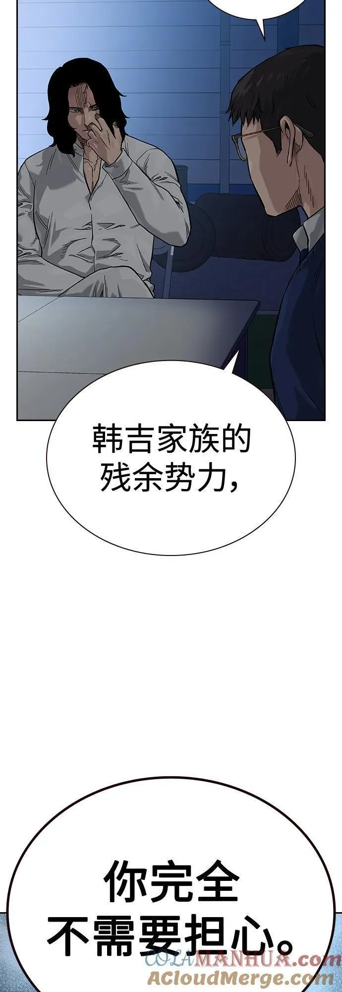 街头生存手册百度百科漫画,[第2季] 第11话58图