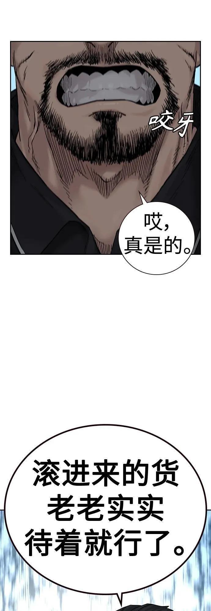 街头生存手册百度百科漫画,[第2季] 第11话38图