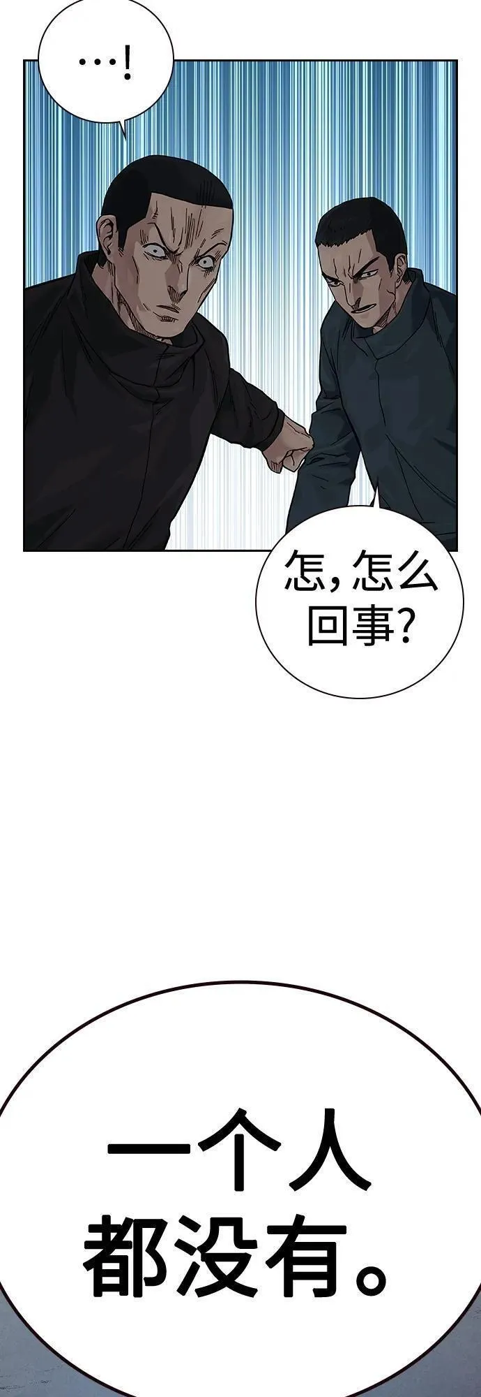 街头生存手册百度百科漫画,[第2季] 第11话75图