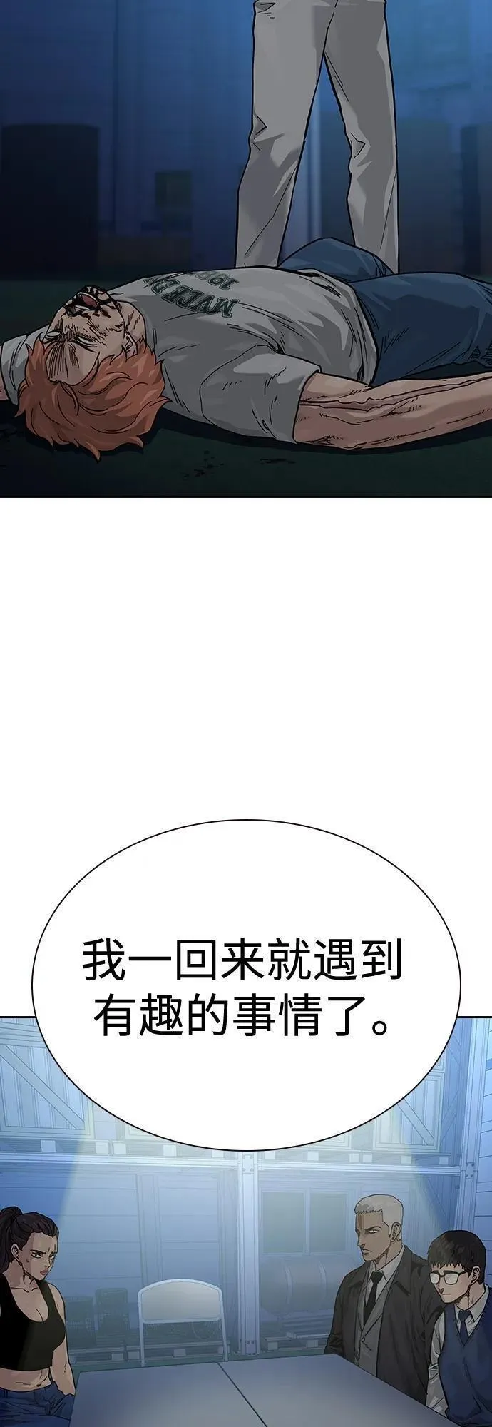 街头生存手册百度百科漫画,[第2季] 第11话48图