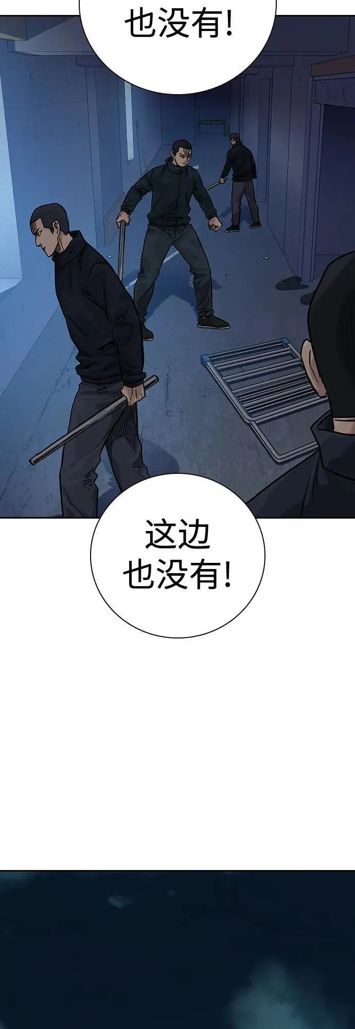 街头生存手册百度百科漫画,[第2季] 第11话77图