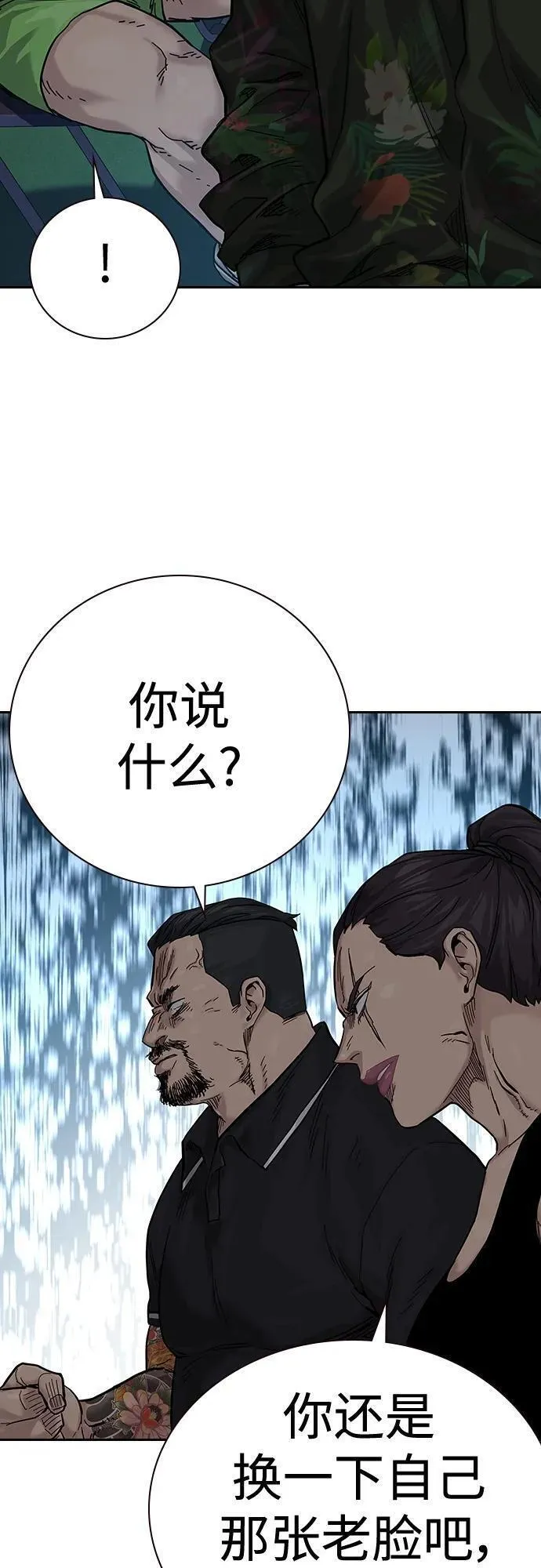 街头生存手册百度百科漫画,[第2季] 第11话36图