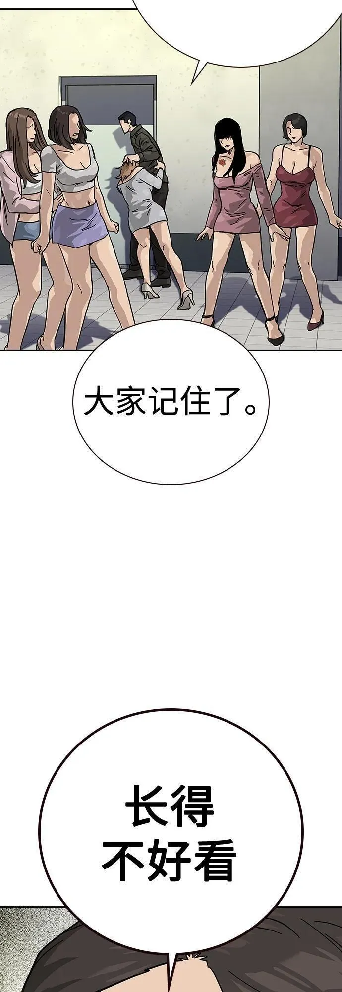 街头生存手册男主变化漫画,[第2季] 第13话54图