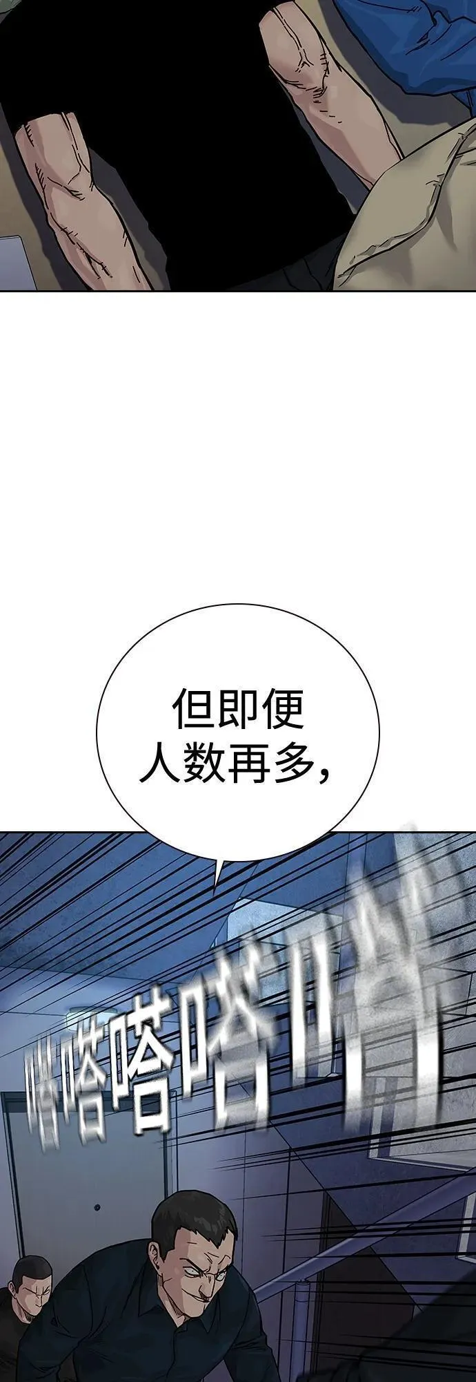 街头生存手册男主变化漫画,[第2季] 第13话81图