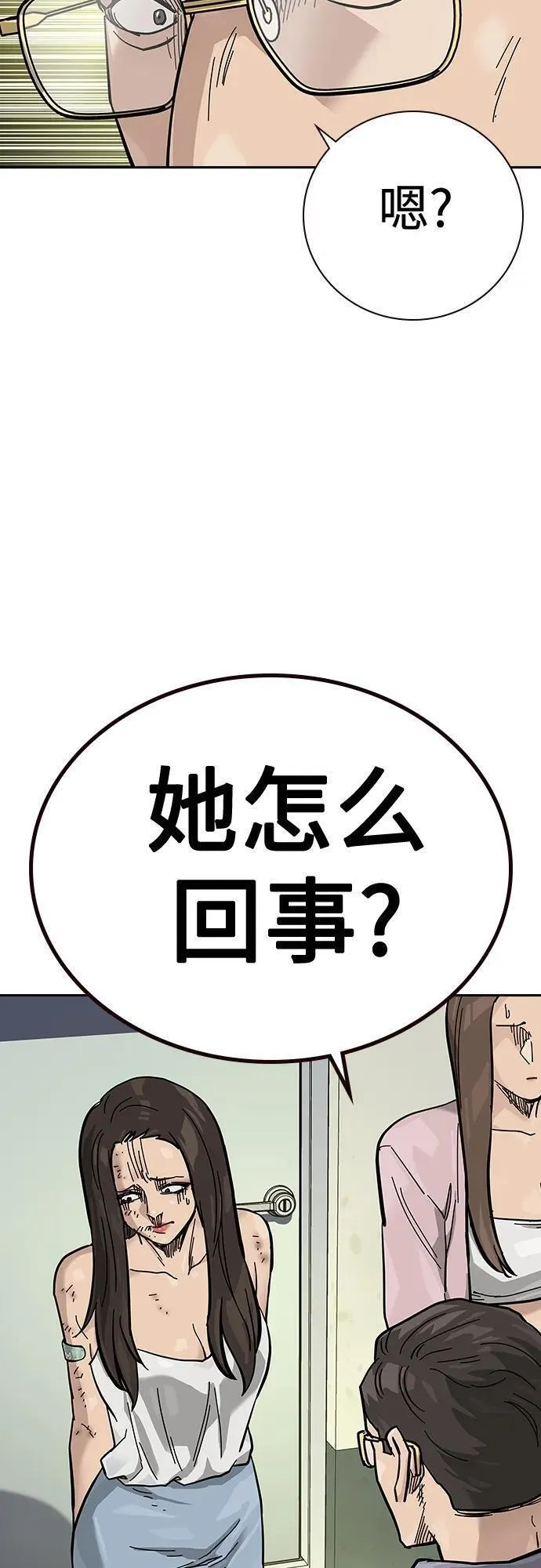 街头生存手册男主变化漫画,[第2季] 第13话56图