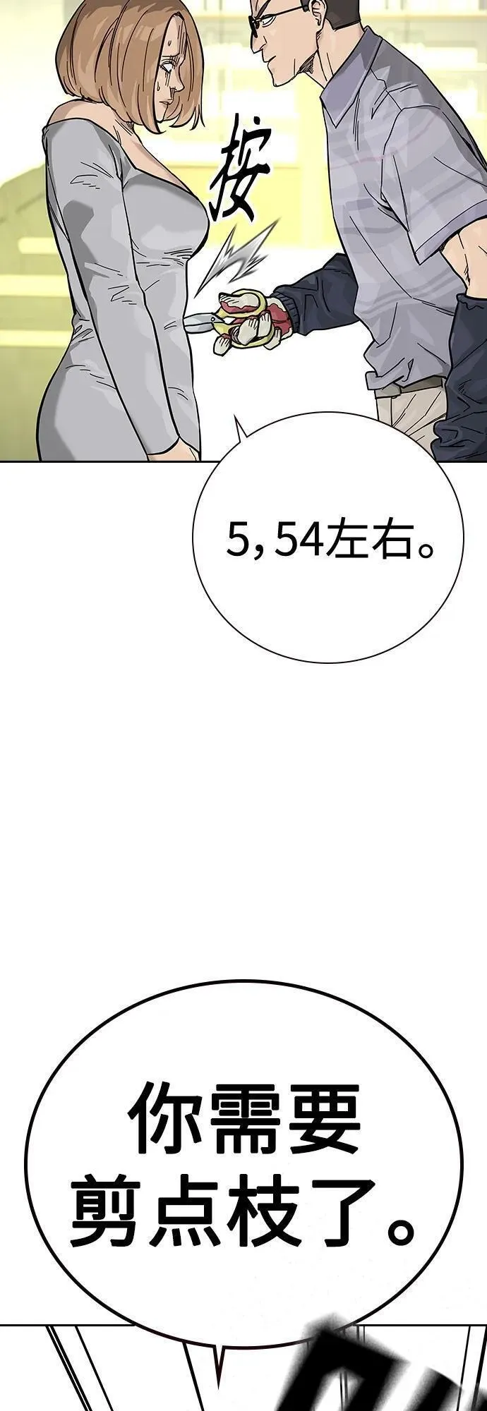 街头生存手册男主变化漫画,[第2季] 第13话50图