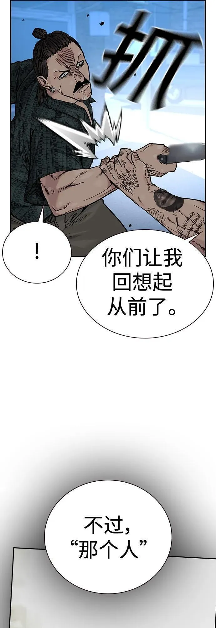 街头生存手册动画一口气看完漫画,[第2季] 第16话27图