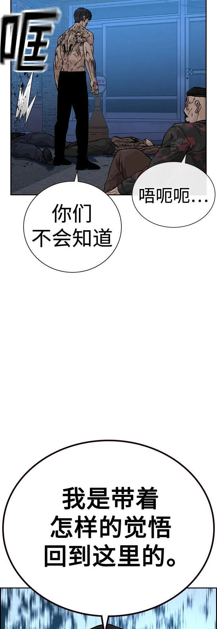 街头生存手册动画一口气看完漫画,[第2季] 第16话39图