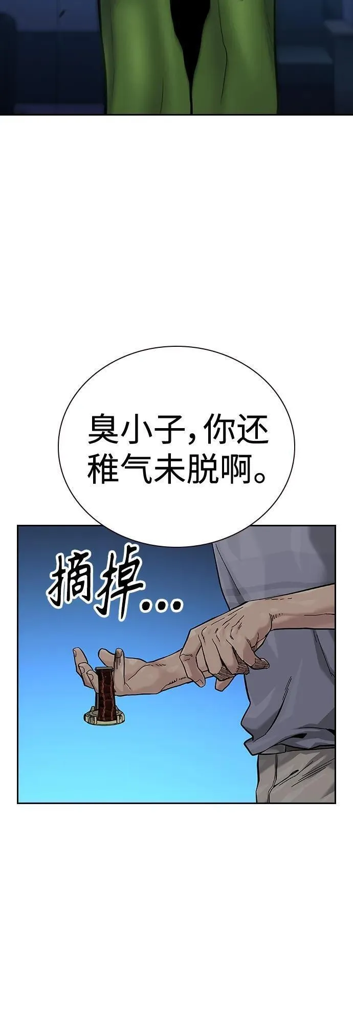 街头生存手册动画一口气看完漫画,[第2季] 第16话84图