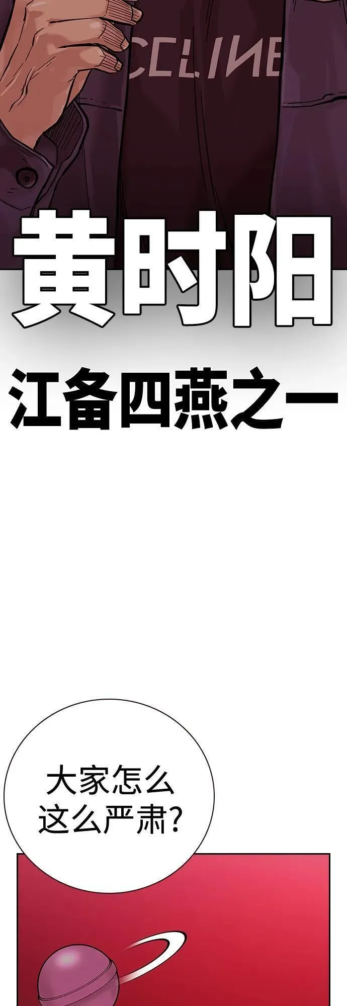 街头生存手册漫画,[第2季] 第17话83图