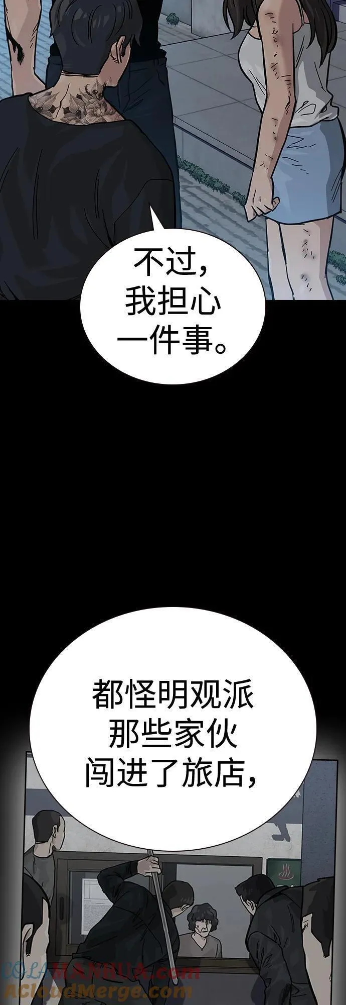 街头生存手册漫画,[第2季] 第17话41图